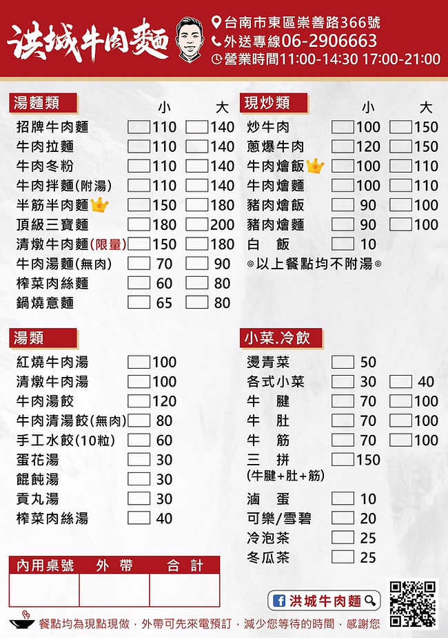 洪城牛肉麵 MENU .jpg